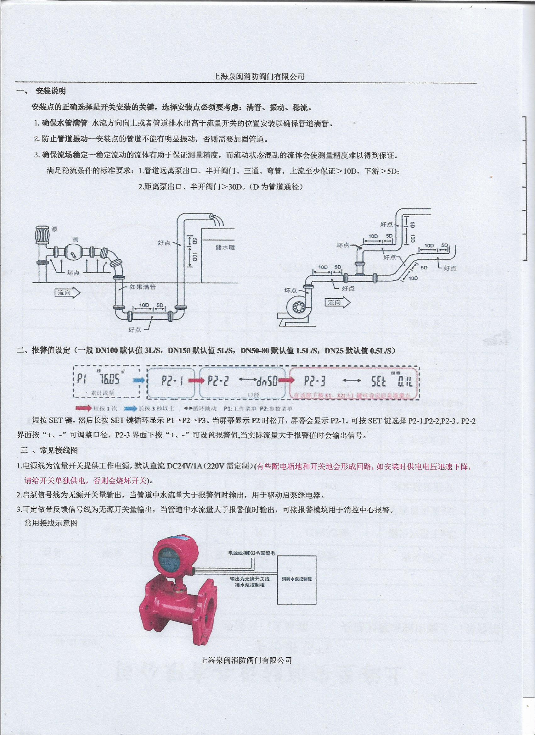 消防流量开关说明书.jpg