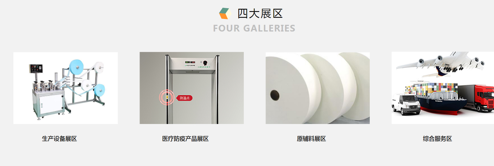 生产设备展区.jpg