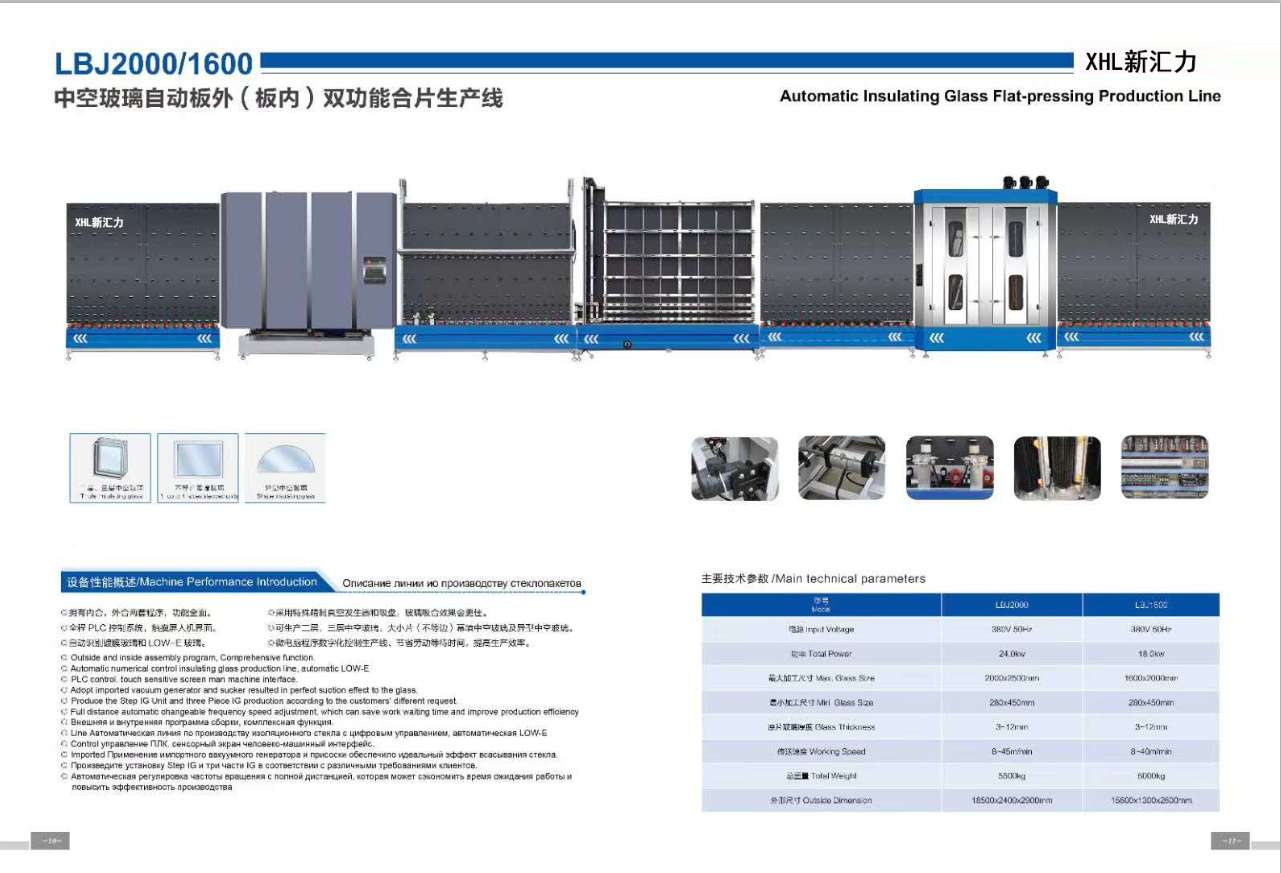 全自动2500中空玻璃生产线.jpg