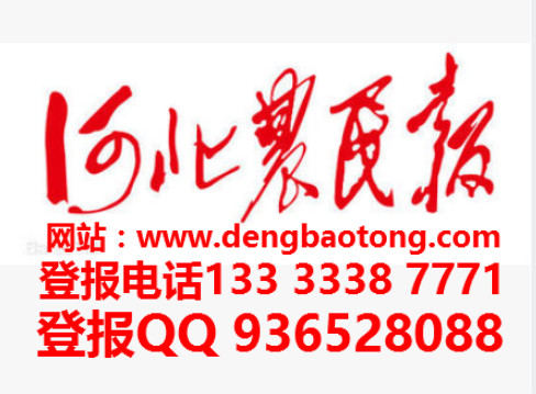 河北农民报.png