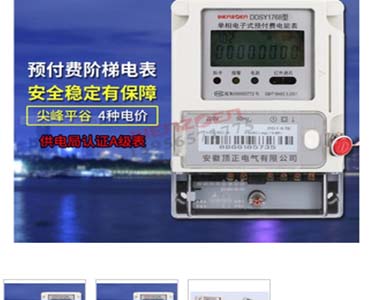 预付费阶梯电表.jpg