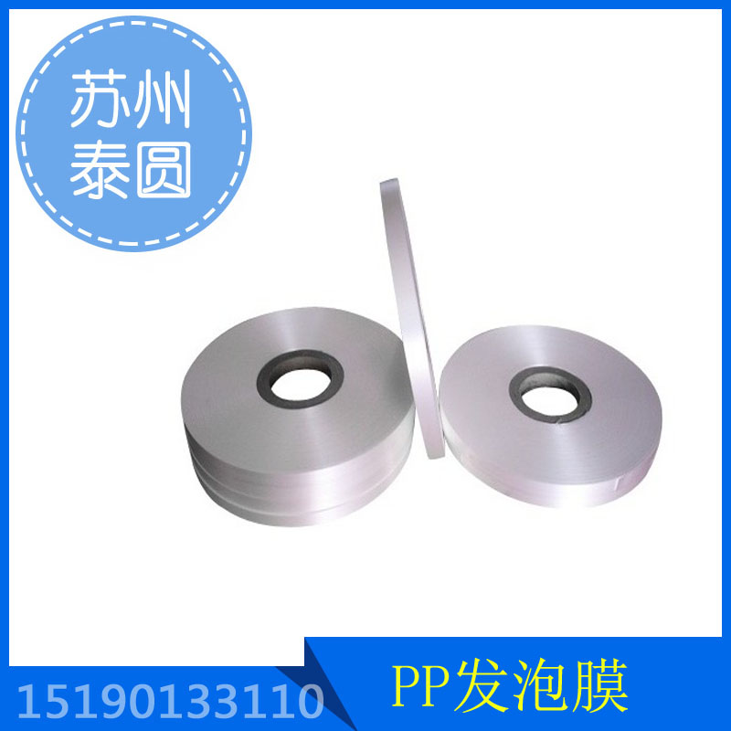 PP发泡膜.jpg