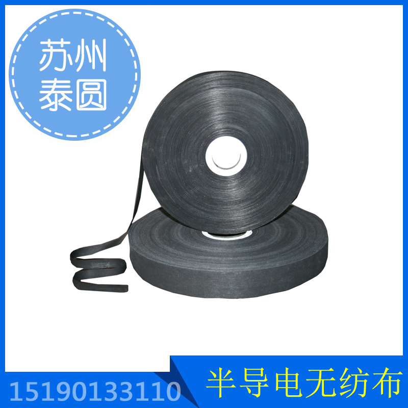 半导电无纺布3.jpg