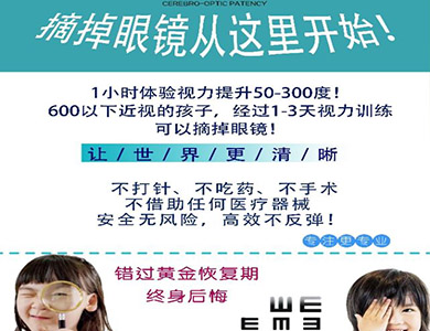 脑视通视力训练.jpg