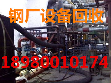 钢厂设备回收1.jpg