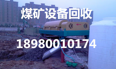 煤矿设备回收2.jpg