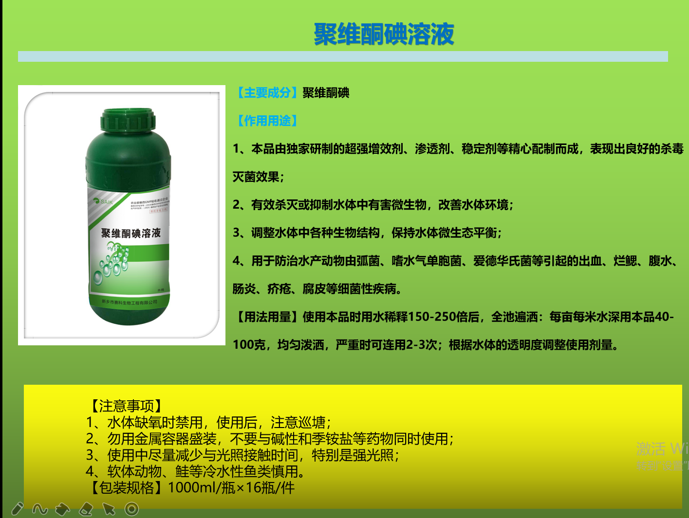 聚维硐碘.png