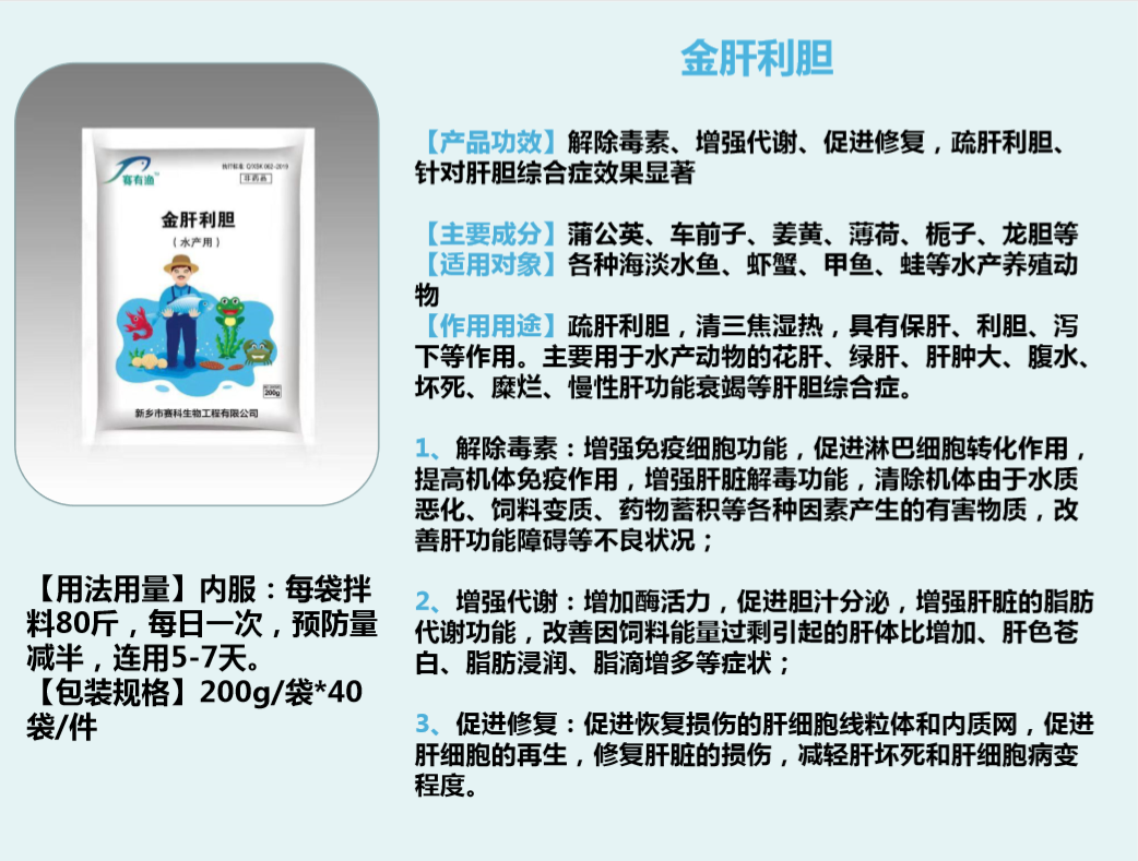 金肝利胆.png