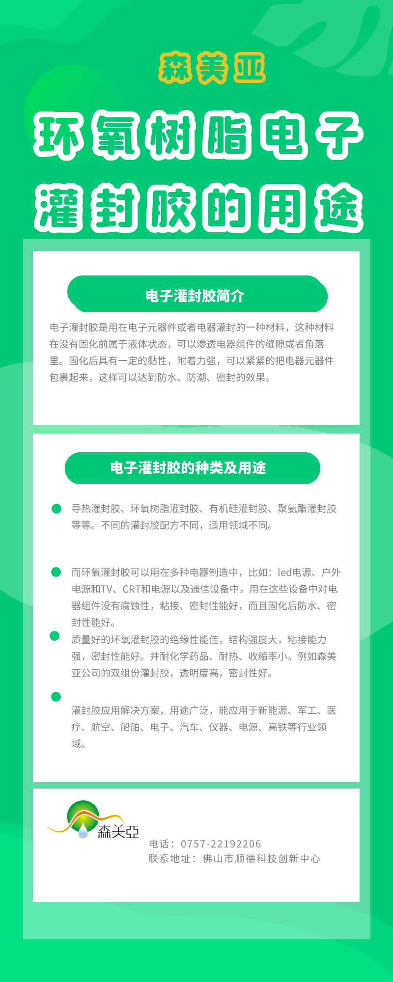 环氧电子灌封胶的用途.png