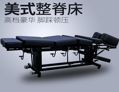 美式整脊床.jpg