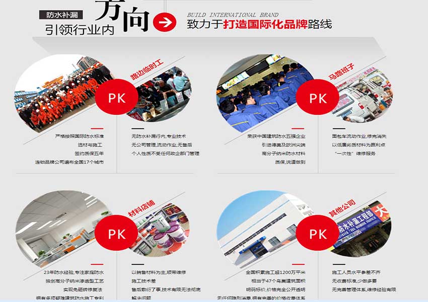 防水补漏案例展示.jpg