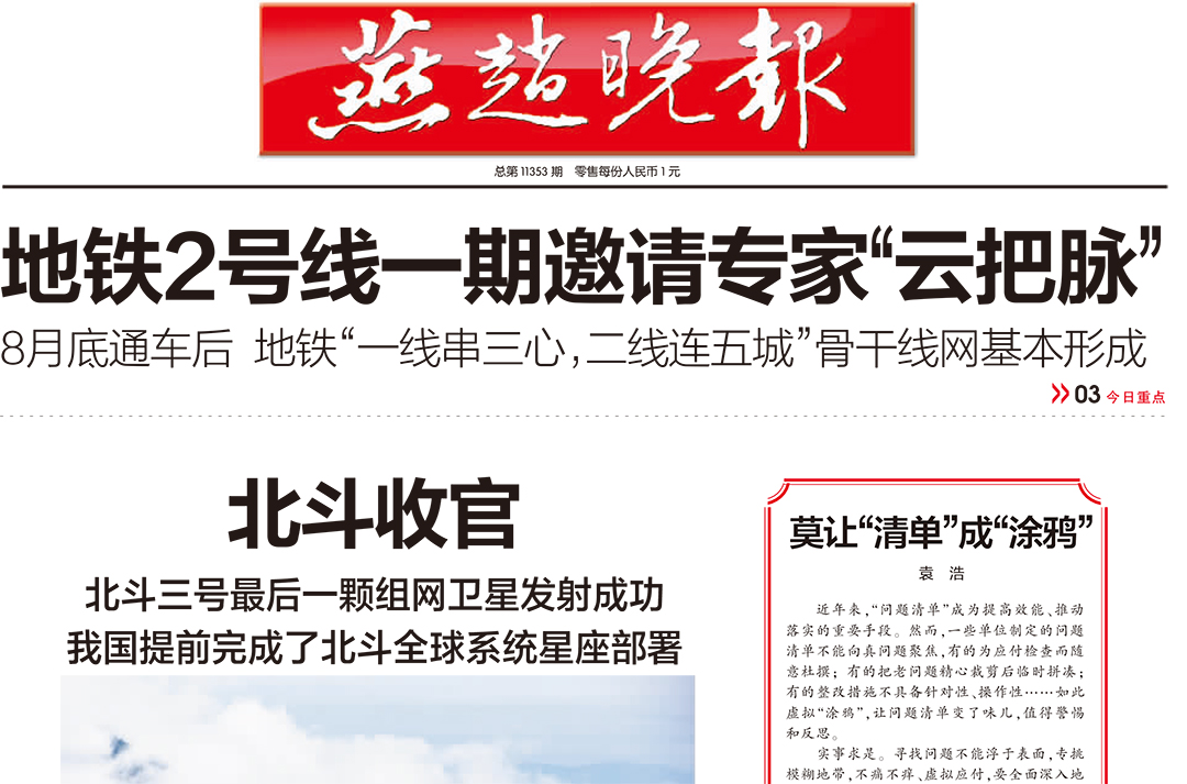 燕赵晚报登报热线电话