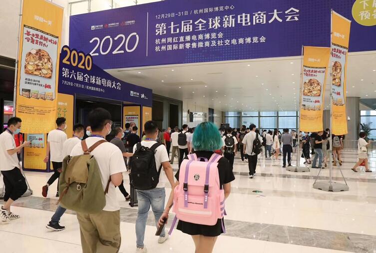 2020第七届杭州网红直播电商博览会