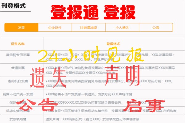 报纸公告声明登报